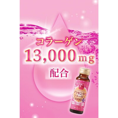 「潤コラ」プラセンタinコラーゲン13000プラス　50ml×60本