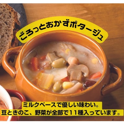 3種のごろっとおかずスープセット　12袋(3種×4袋)　