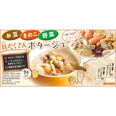 お豆ときのこのごろっとおかずポタージュ　1.6Kg　計10袋(160g×2袋)×5セット