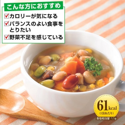 お豆と野菜のごろっとおかずスープ 1.6Kg　計10袋(160g×2袋)×5セット