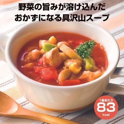 鶏肉とお豆のごろっとおかずミネストローネ 1.6Kg　計10袋(160g×2袋)×5セット