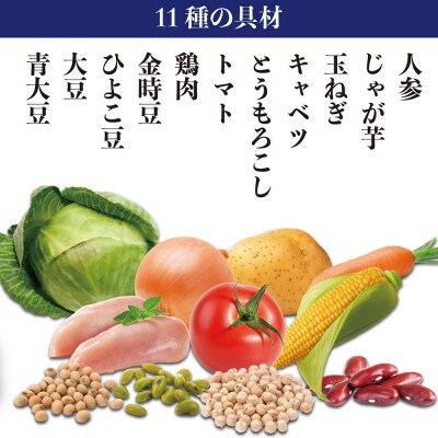 鶏肉とお豆のごろっとおかずミネストローネ 1.6Kg　計10袋(160g×2袋)×5セット