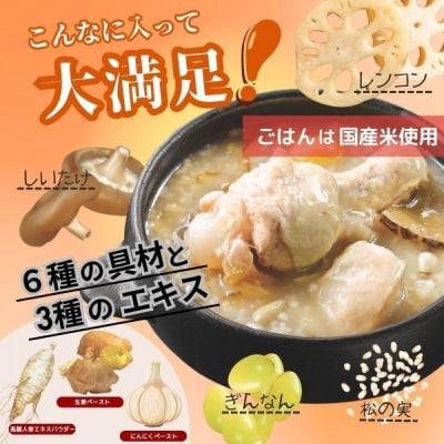 ひとり分の参鶏湯風　1.6Kg(200g×8袋)