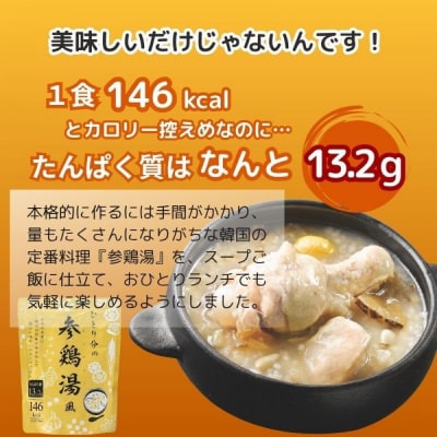 ひとり分の参鶏湯風　1.6Kg(200g×8袋)