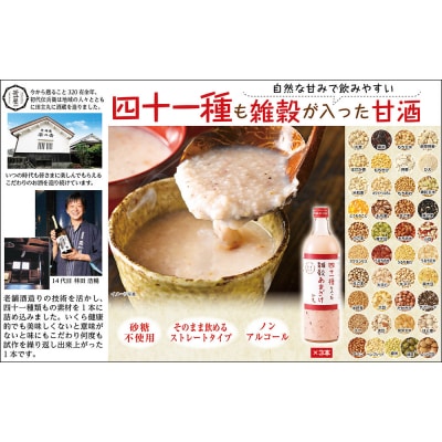 四十一種も入った雑穀甘酒です。720ml×3本