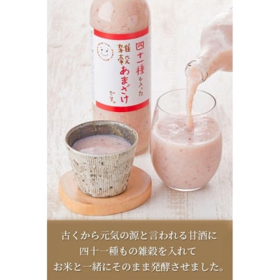 四十一種も入った雑穀甘酒です。720ml×3本