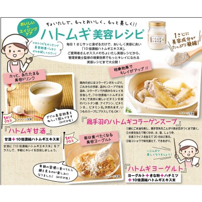 10倍濃縮ハトムギエキス末　120g