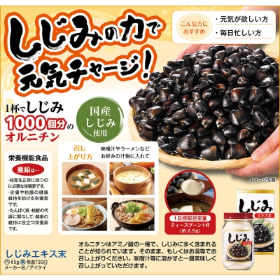 しじみエキス末　65g