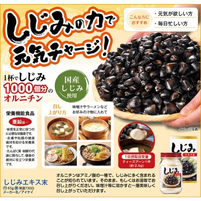 しじみエキス末　65g