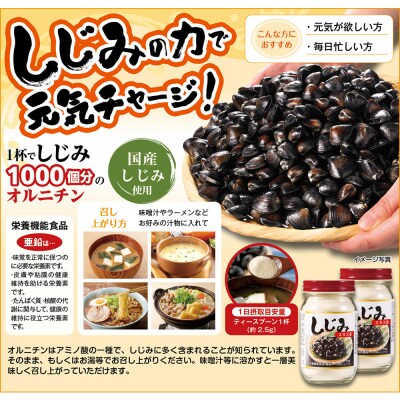 しじみエキス末　65g×2本