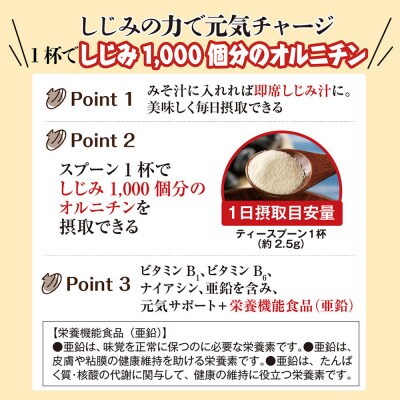 しじみエキス末　65g×2本