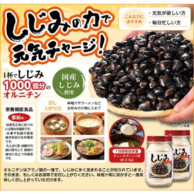 しじみエキス末　65g×2本