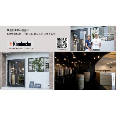 【ノンアルコール】美味しく楽しめる!+KombuchaのKombucha(アールグレイ)1本