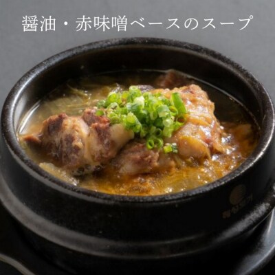 和牛焼肉新羅館　極上テールスープ赤3食入り