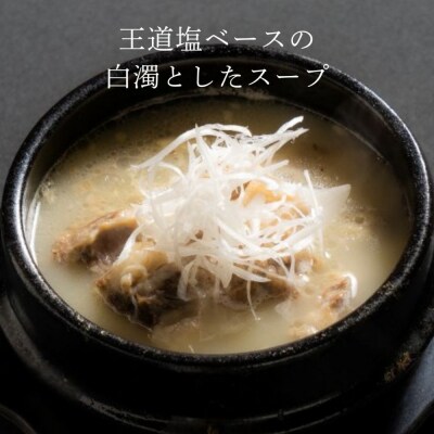 和牛焼肉新羅館　極上テールスープ白3食入り