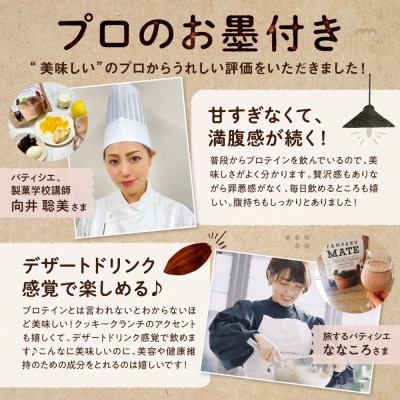 プロテイン タンパクメイト　ココア&クッキークランチ 1袋