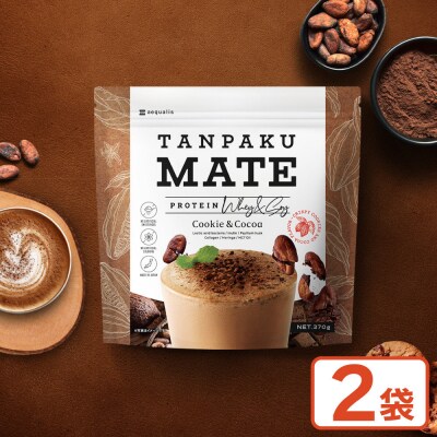 プロテイン タンパクメイト　ココア&クッキークランチ 2袋