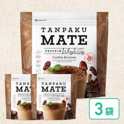 プロテイン タンパクメイト　ココア&クッキークランチ 3袋