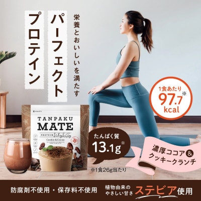 プロテイン タンパクメイト　ココア&クッキークランチ 3袋
