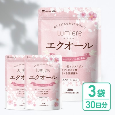 エクオール サプリメント ルミエル エクオール 3袋