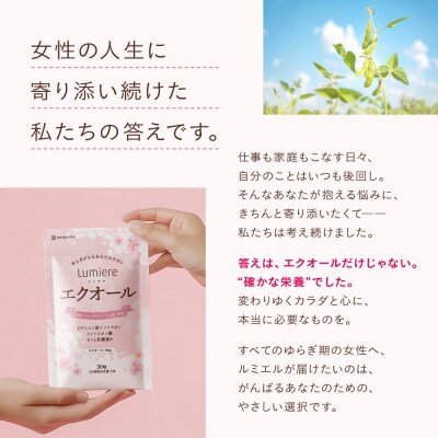 エクオール サプリメント ルミエル エクオール 3袋