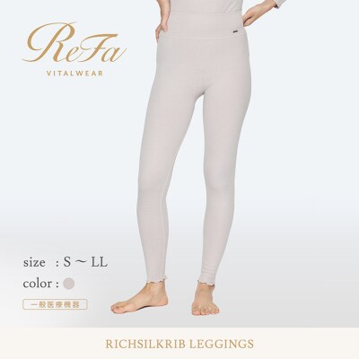 【Sサイズ】リファ バイタルテック リッチシルクリブ レギンス