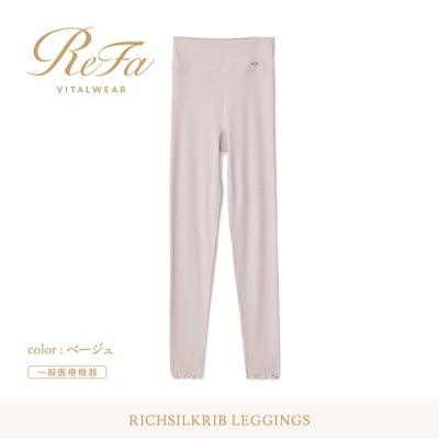 【Lサイズ】リファ バイタルテック リッチシルクリブ レギンス