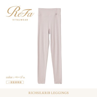【LLサイズ】リファ バイタルテック リッチシルクリブ レギンス