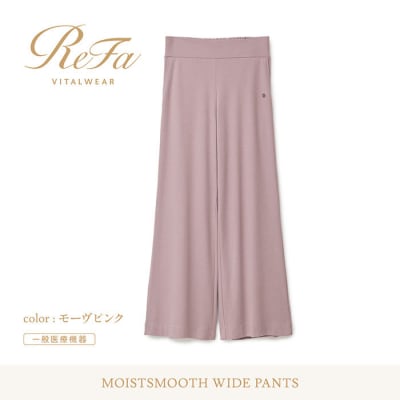 【モーヴピンク LLサイズ】リファ バイタルテック モイストスムース ワイドパンツ