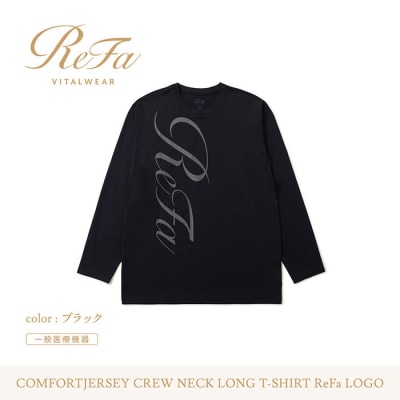 【ブラック L】リファ バイタルテック コンフォートジャージー クルーネックロングTシャツ