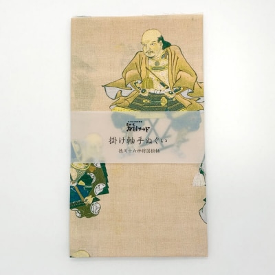 オリジナル【手ぬぐい】掛軸「徳川十六神将図」デザイン/名古屋刀剣博物館