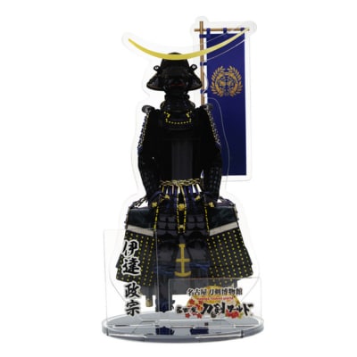 オリジナル【甲冑アクリルスタンド】伊達政宗/名古屋刀剣博物館
