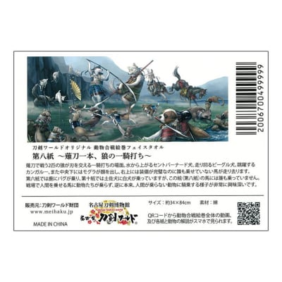 オリジナル【動物合戦絵巻フェイスタオル】第八紙/名古屋刀剣博物館