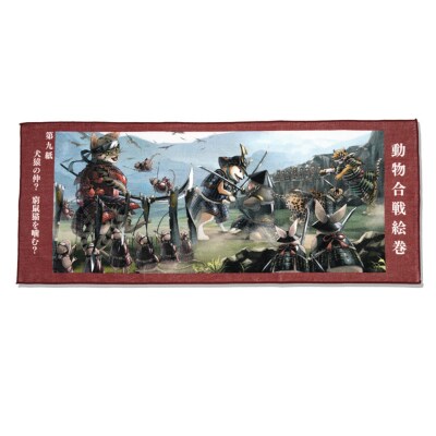 オリジナル【動物合戦絵巻フェイスタオル】第九紙/名古屋刀剣博物館