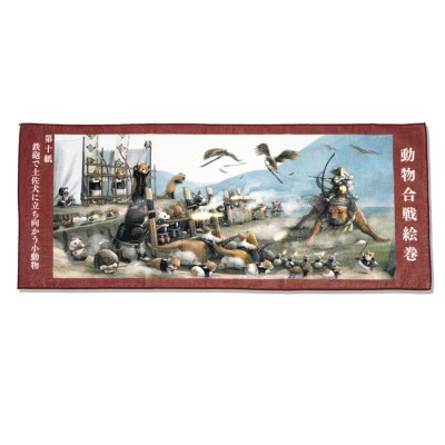オリジナル【動物合戦絵巻フェイスタオル】第十紙/名古屋刀剣博物館