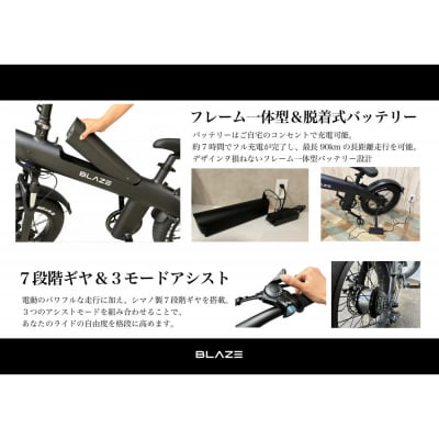 BLAZE スタイル e-バイク / 電動アシスト自転車