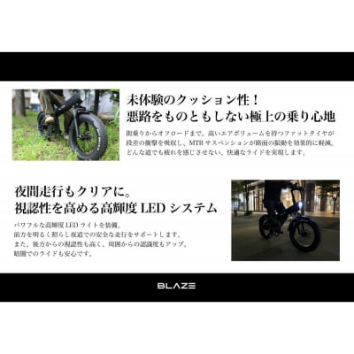 BLAZE スタイル e-バイク / 電動アシスト自転車