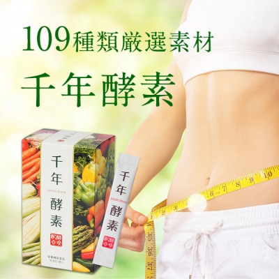 千年酵素 酵素 酵母 乳酸菌 配合 サプリメント 30包 栄養機能食品 ビタミンB1