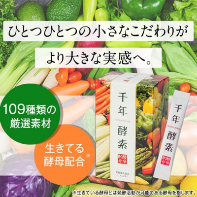 千年酵素 酵素 酵母 乳酸菌 配合 サプリメント 30包 栄養機能食品 ビタミンB1