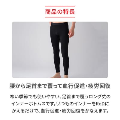 【男性用 Lサイズ】ReDリカバリーウェア タイツ 疲労回復 血行促進 バイタルテック
