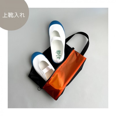 【Sサイズ・オレンジ】ガバッと開く!撥水ナイロン上履き袋　シューズケース　着替え入れ