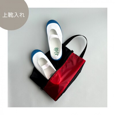 【Sサイズ・赤】ガバッと開く!撥水ナイロン上履き袋　シューズケース　着替え入れ