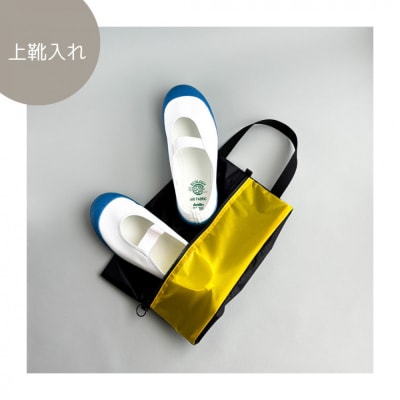 【Sサイズ・黄色】ガバッと開く!撥水ナイロン上履き袋　シューズケース　着替え入れ