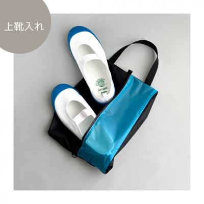 【Sサイズ・水色】ガバッと開く!撥水ナイロン上履き袋　シューズケース　着替え入れ