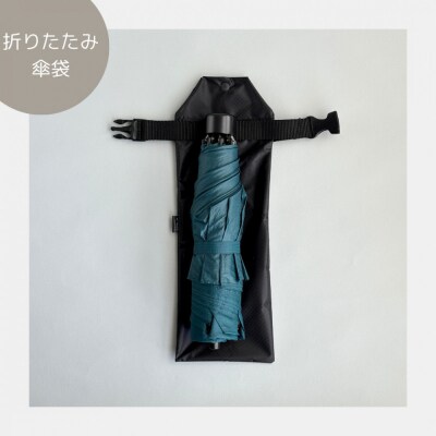 【黒】外付け折りたたみ傘ケース 傘ホルダー　折りたたみ傘カバー