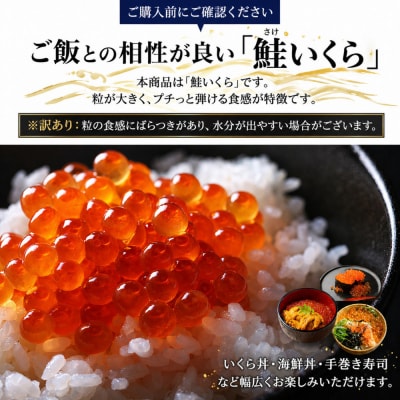 訳あり いくら醤油漬け 鮭卵 冷凍 500g(250gx2P)  尾張まるはち 