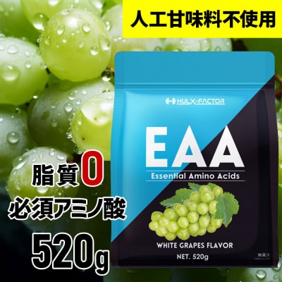 ハルクファクター EAA 白ぶどう風味 人工甘味料不使用 520g