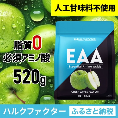 ハルクファクター EAA 青りんご風味 人工甘味料不使用 520g