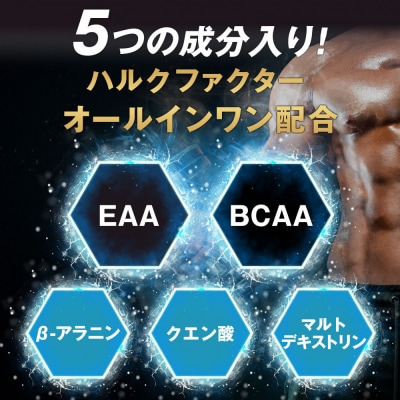 ハルクファクター EAA 青りんご風味 人工甘味料不使用 520g