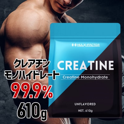ハルクファクター クレアチン モノハイドレート 610g 122食分 ピュア パウダー